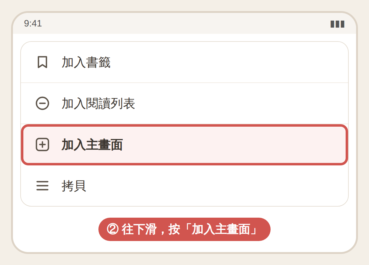 選單裡的「加入主畫面」